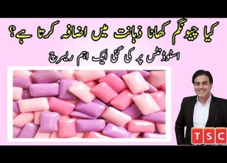  Does Chewing Gum Increase Intelligence Chewing Gum Benefits Health Tips In Urdu Hindi