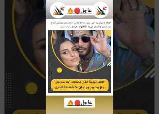 عاجل الفتاة الإسرائيلية التي تصورت بلا ملابس مع محمد رمضان تخرج عن صمتها وتكشف طبيعة به Shorts