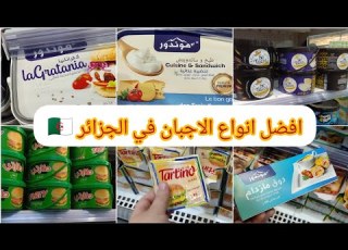 افضل انواع الجبن مع الاسعار سجليهم لشهر رمضان 2025مباشر من السوبيرات فرماج وصفات رمضان تحضيرات رمضان