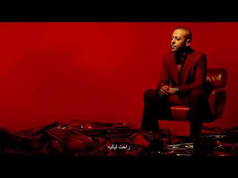 تامر عاشور مكرهتوش بدون موسيقى Tamer Ashour Makrahtosh تامر عاشور مكرهتوش بدون موسيقى Tamer Ashour Makrahtosh