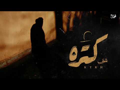 Awney Adel كتره بياع الورد Official Audio