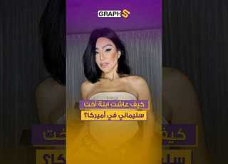 Yachts In Los Angeles And Private Jets How Did Soleimani S Niece Live In America