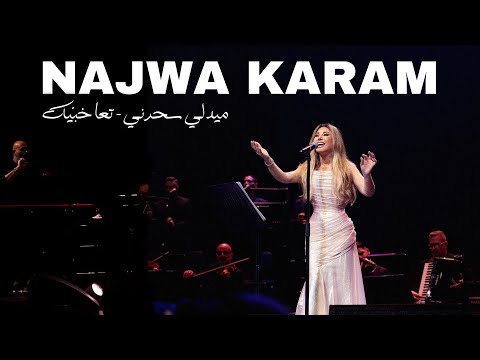 Najwa Karam Live At Dubai Opera 2024 Medley ميدلي سحرني تعا خب يك نجوى كرم في دبي أوبرا
