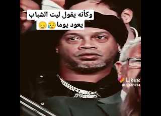 وكأنه يقول ليت الشباب يعود يوما