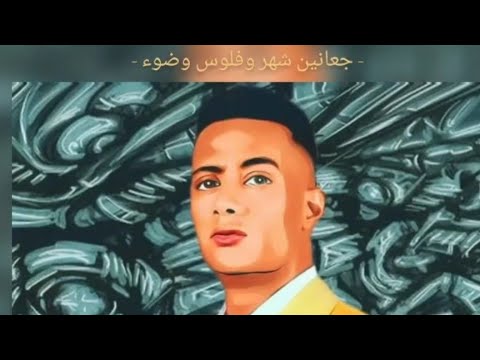 Mohamed Ramadan محمد رمضان يشعل التواصل الاجتماعي أنا ممكن أشتري جامعة بفلوسي الضاكتور وصل يا حارة Mohamed Ramadan محمد رمضان يشعل التواصل الاجتماعي أنا ممكن أشتري جامعة بفلوسي الضاكتور وصل يا حارة