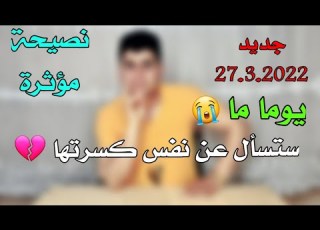  يوما ما ستسأل عن نفس رتها