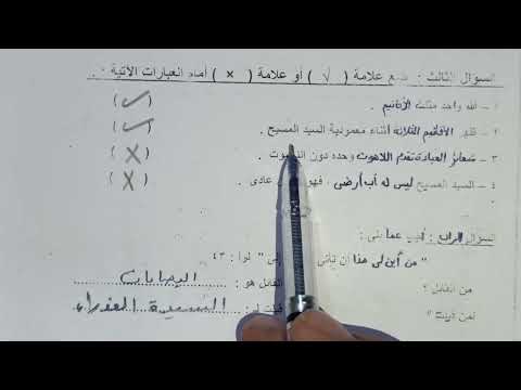 حل امتحان دين مسيحي شهر أكتوبر أولي ثانوي 2026 2025 حل امتحان دين مسيحي شهر أكتوبر أولي ثانوي 2026 2025
