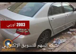 تويوتا TOYOTA كورلا اوربي موديل 2003 المشتري حق عزيز
