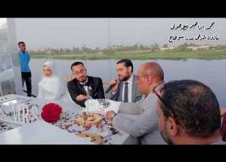  أفراح سوهاج المأذون الشرعى لبندر سوهاج قسم ثان