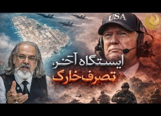 گفتگو با مهدی مطهرنیا از پشت پرده اظهارات ترامپ مبنی بر مذاکره با تهران تا تصرف جزایر ایرانی