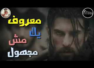  الايام عيشتني ألام وانا ابن أصول