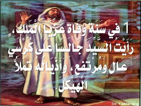 تفسير سفر اشعياء 6 رؤيا اشعياء ودعوته للخدمة ابونا داود مكرم