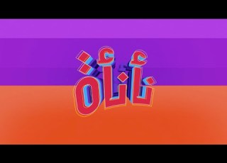 سلمون بالصويا والسمسم سموذي الكنتالوب بالرمان نأنأة حلقة كاملة