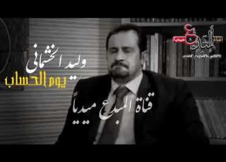وليد الخشماني افوت امشي بزودك امشي بيوم ااب