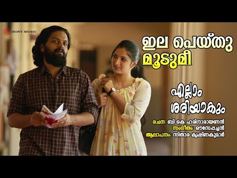 Ilapeythu Moodumi Ellam Sheriyakum Sithara Krishnakumar Ouseppachan BK Harinarayanan