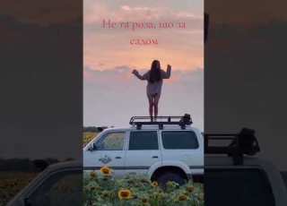 Не та роза що за садом NE TVOYA MRIYA