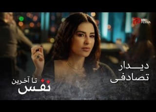  سریال تا آخرین نفس فصل اول قسمت 1 کنجکاوی سحر برای فهمیدن مشکل هادی با همسرش