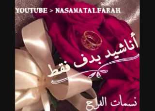  اناشيد ليلة الحنة