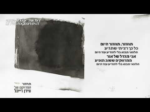 Idan Raichel Project With Roni Dalumi Tachzor Sous Titré Français