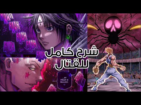 قتال هيسوكا ضد كرولو شرح مفصل للقدرات