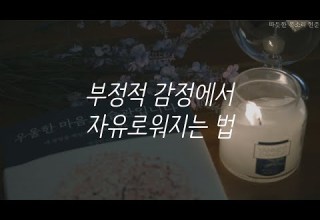 우울한 마음도 습관입니다ㅣ부정적 감정에서 자유로워지는 법ㅣ박상미 작가ㅣ책 읽어주는 남자ㅣ자기전에 듣는ㅣ오디오북 ASMR