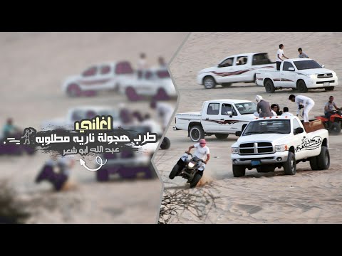 دفع رباعي راكبين بيها نغامر اغاني طرب 2025 مطلوبه اكثر شيء