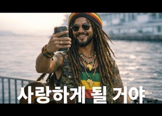  한로로 HANRORO 사랑하게 될 거야 Reggae Remix