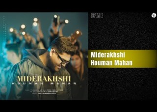 Houman Mahan Miderakhshi هومن ماهان میدرخشی