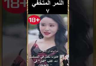 النمر المتخفي 7 يوتيوب شورتس دراما اكشن فيلم فيلم دراما صينية رومانسية جديدة ترجمة إنجليزية