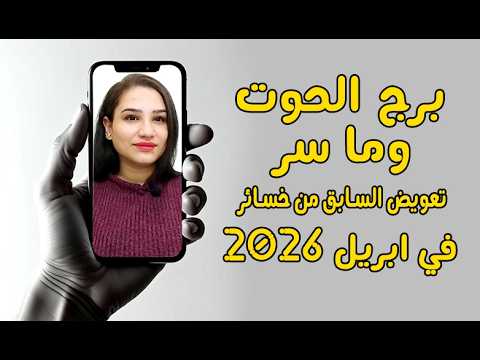 Pisces And The Secret To Recovering From Previous Losses In April 2026