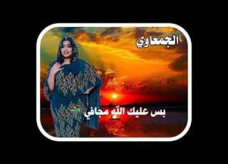 جديد الفنان ودكادوس حالة واتس اب روعه