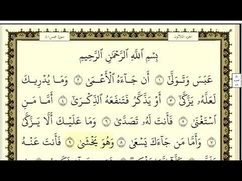 ادريس ابكر جزء عم كامل و مكتوب HD ادريس ابكر جزء عم كامل و مكتوب HD