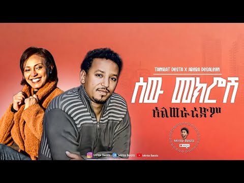 Tamrat Desta X Abeba Desalegn Mashup By Minte Beats Ethiopian Music 2025