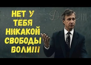 У тебя нет выбора Иллюзия свободы воли Петухов В В АУДИОКНИГА 2 Тема 11