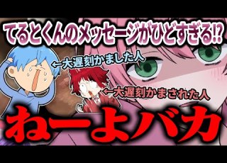 あの 世界一 温厚なてるとくんがブチギレました すとぷり生放送切り抜き