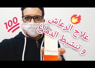  تنشيط الدماغ وعلاج النسيان و ضعف التركيز بنوتروبيل Nootropil