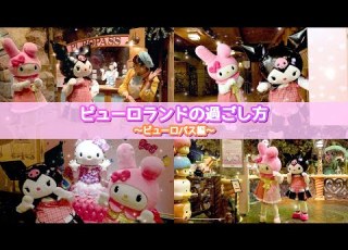  First Time At Puro How To Spend Your Time At Puroland Puro Pass Edition Sanrio Puroland Offi