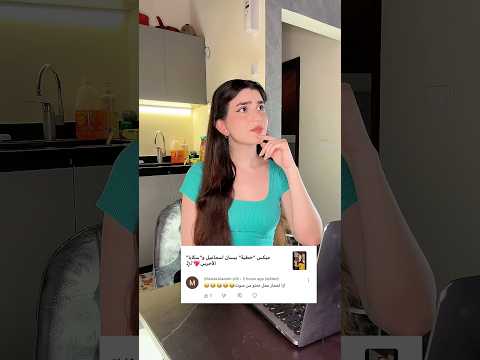 أقرأ معكم التعليقات السلبية بكيت