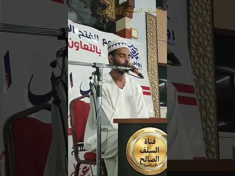 سورة الإسراء الآيه 9 الشيخ المنذر ضاحي