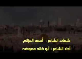 شيلة رد على اغنية تل أبيب أمارات السلام الشاعر ابو فارس العزاني رد تل أبيب والتطبيع مع إسرائيل