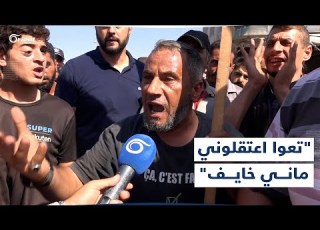 تعوا اعتقلوني ماني خايف صرخة غاضبة ضد قادة الفصائل عملكم أوسخ من بشار واحذروا الشعب إذا غضب