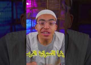  افريقيا الوسطي Shorts الفصيح