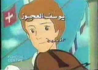  Flona End Arabic Cartoon