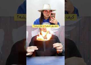  کیف پولی آتیشی گرفتم