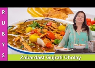 Zabardast Kathiawari Gujrati Cholay Ya Channay Mere Daddy Kay Style Mai Recipe In Urdu Hindi RKK