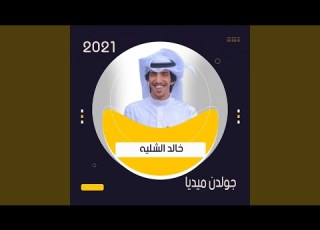  افراح السويط حفل أحمد جازع نقا السويط اداء خالد