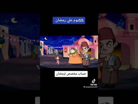 من اجمل اغانى رمضان القديمة رمضان يجمعنا