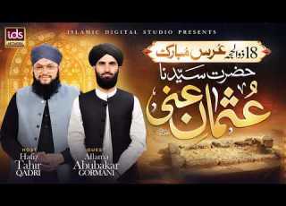 18 Zilhajj Youm E Shahadat Hazrat Usman Ghani Special Transmission With Hafiz Tahir Qadri