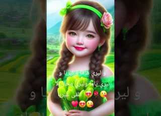 و ليري ياما و ليريا و ليىيةياما و ليري محال لا تقى غيريا