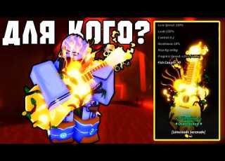  IS THE LITTLE SISTER OF ALL SERENADES TRASH FISCH ROBLOX